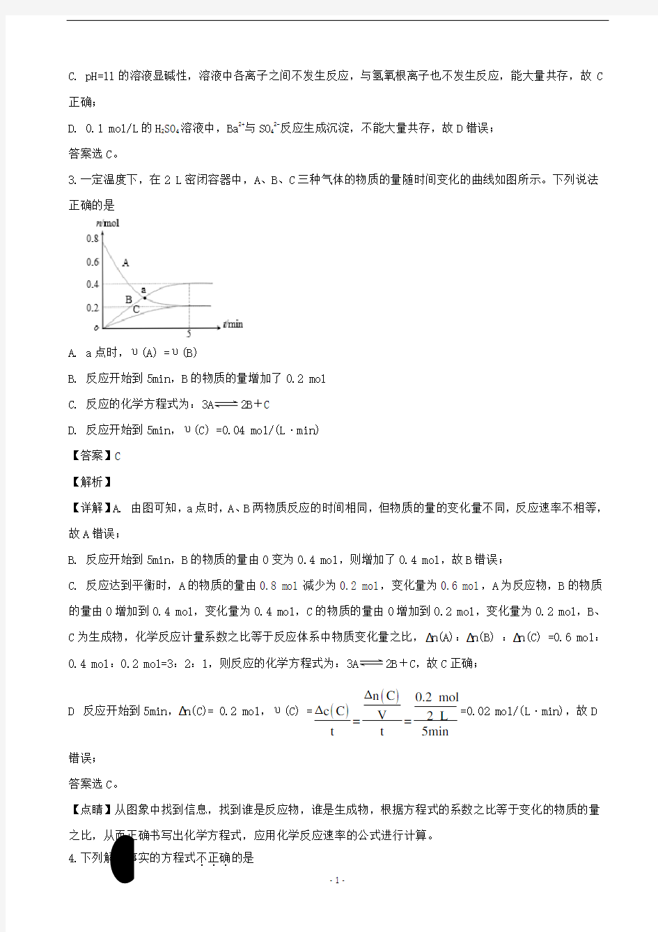 2020届重庆市南开中学高三11月月考理综化学试题(解析版)