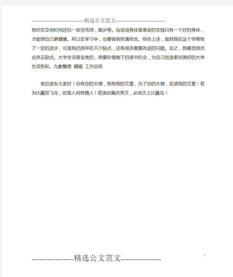 大学生学习生活个人总结