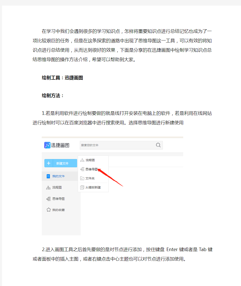 利用思维导图总结学习知识点要怎样操作