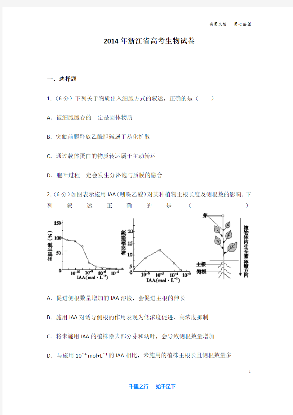 2014年 浙江省 高考生物 试卷及解析