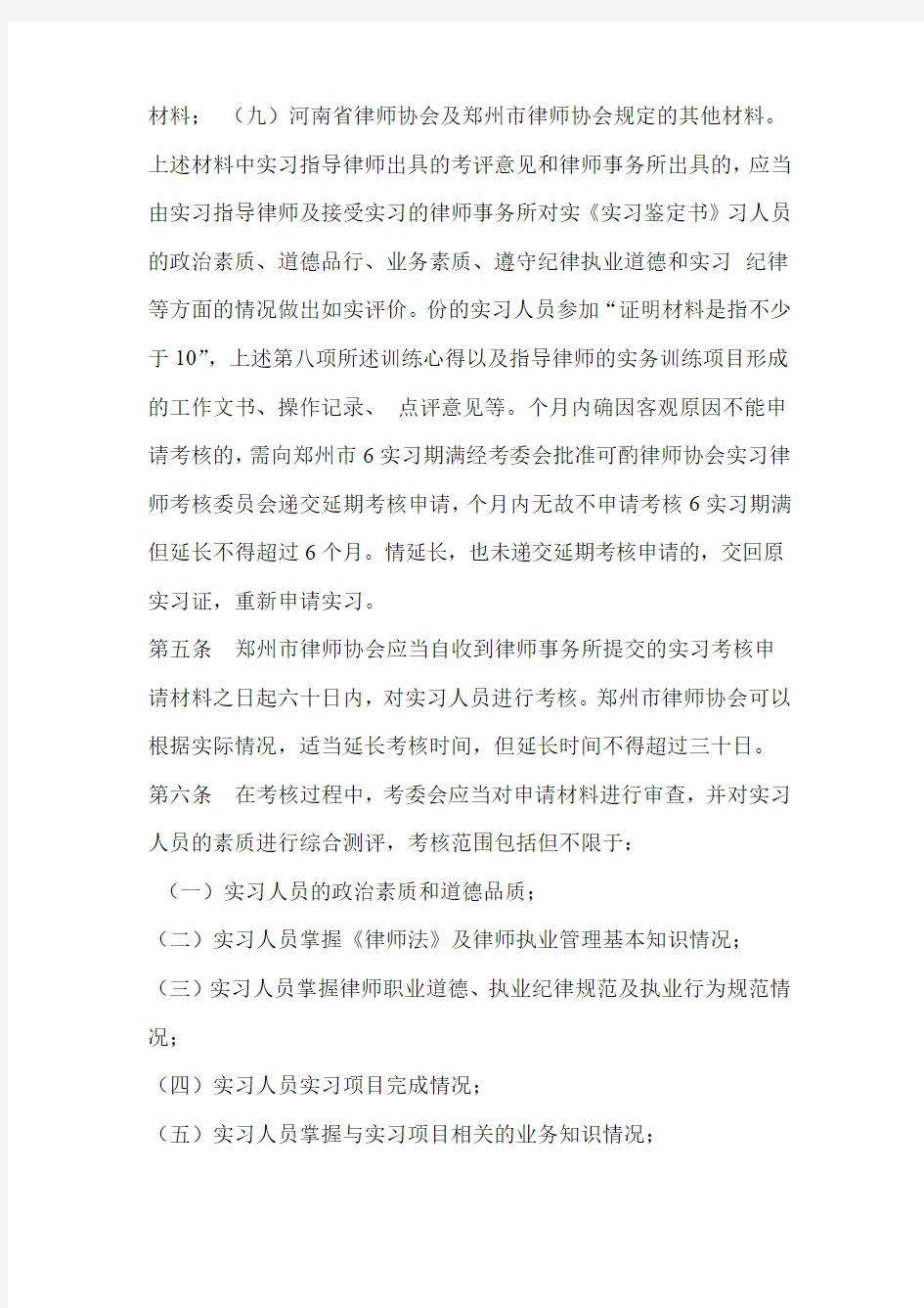 郑州申请律师执业人员实习考核办法