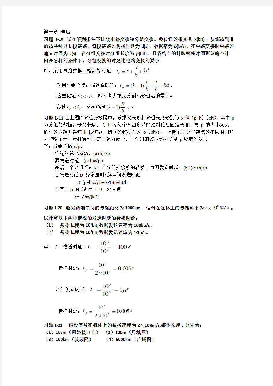 计算机网络计算题答案(谢希仁)