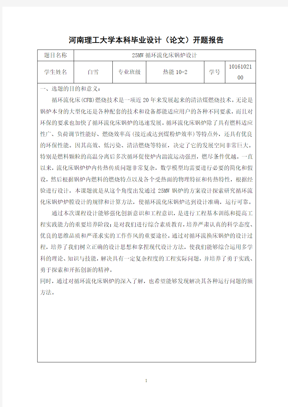 锅炉毕业设计开题报告详解