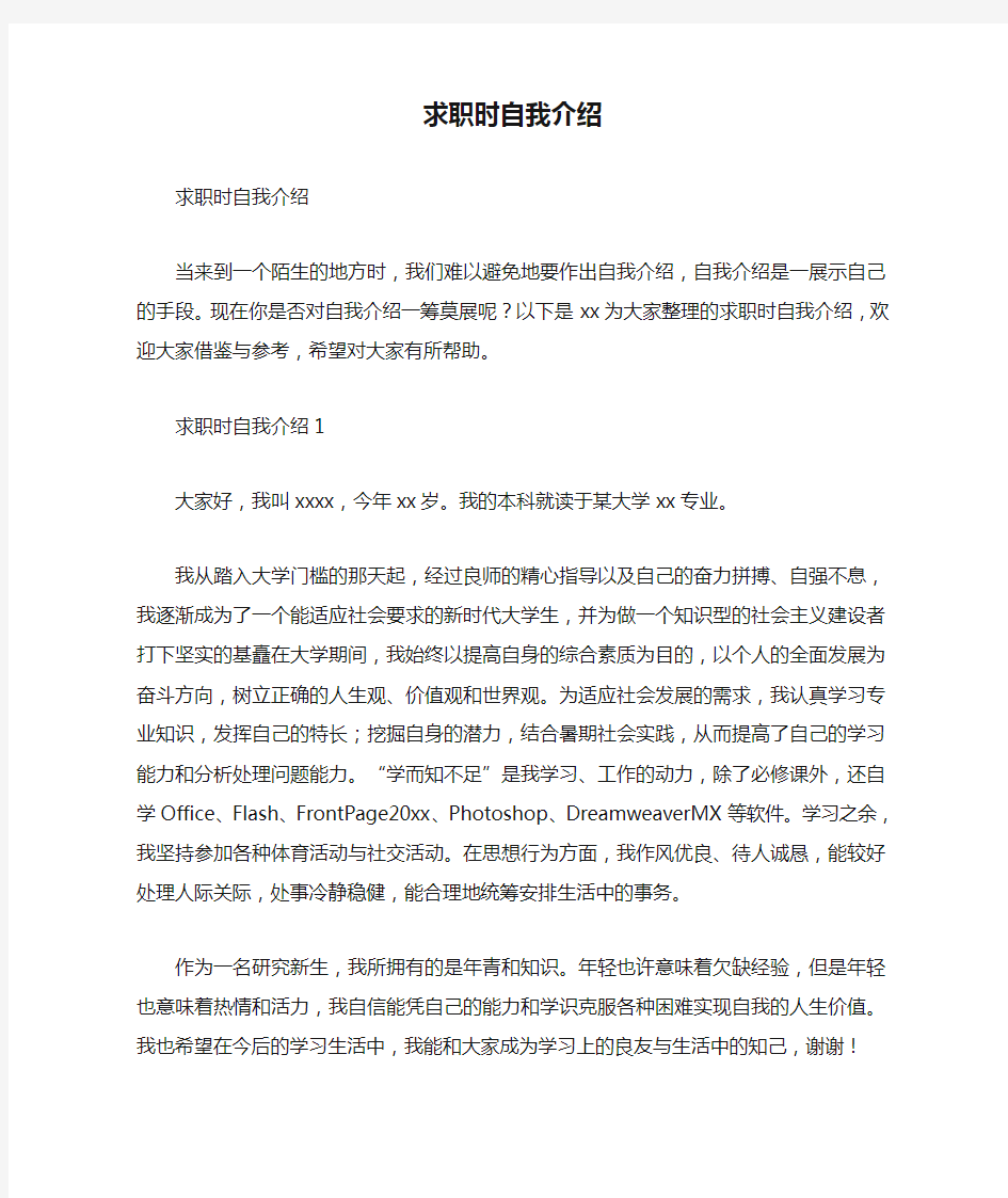 求职时自我介绍