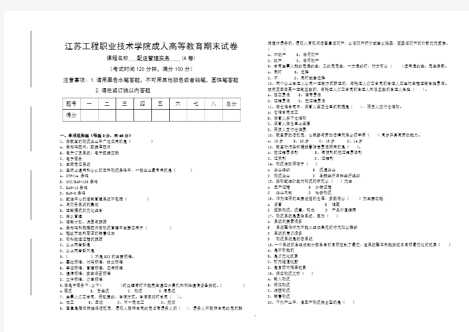 配送管理实务试卷