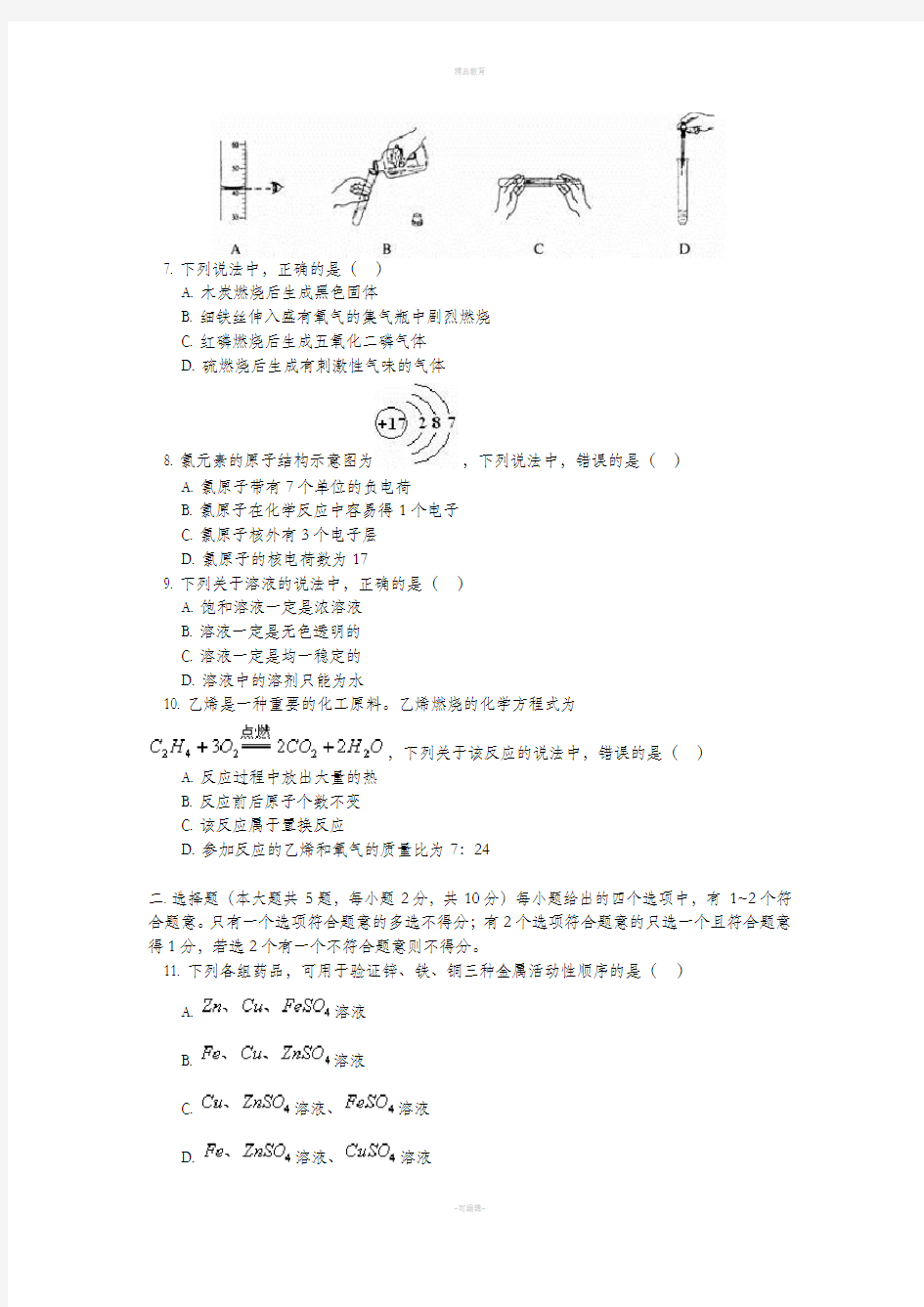 初三化学中考试卷