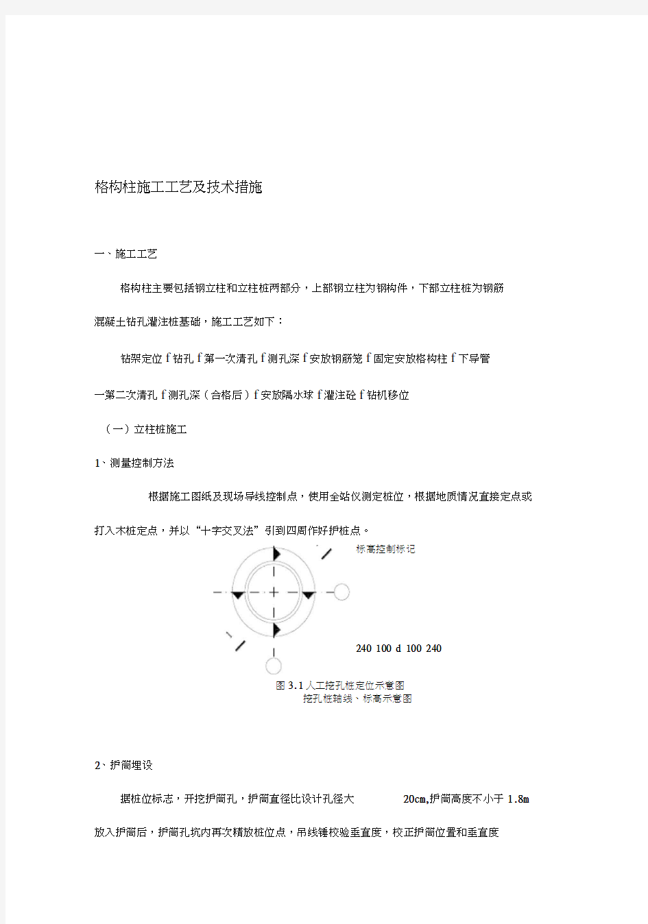 格构柱施工方案