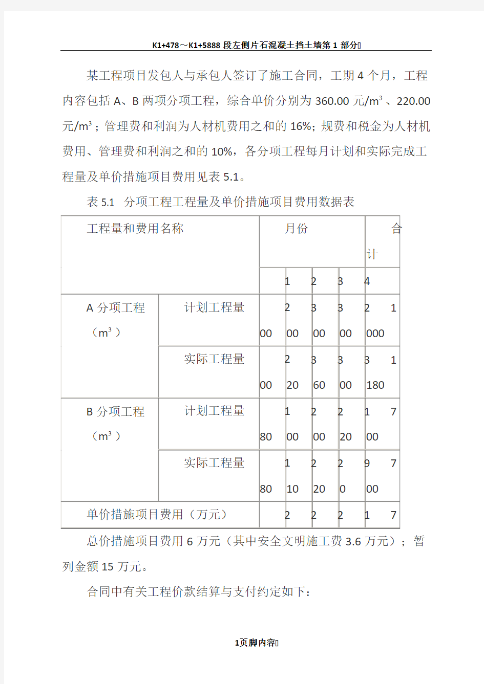 《建设工程造价案例分析》真题及答案