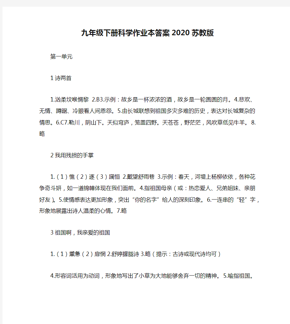 九年级下册科学作业本答案2020苏教版