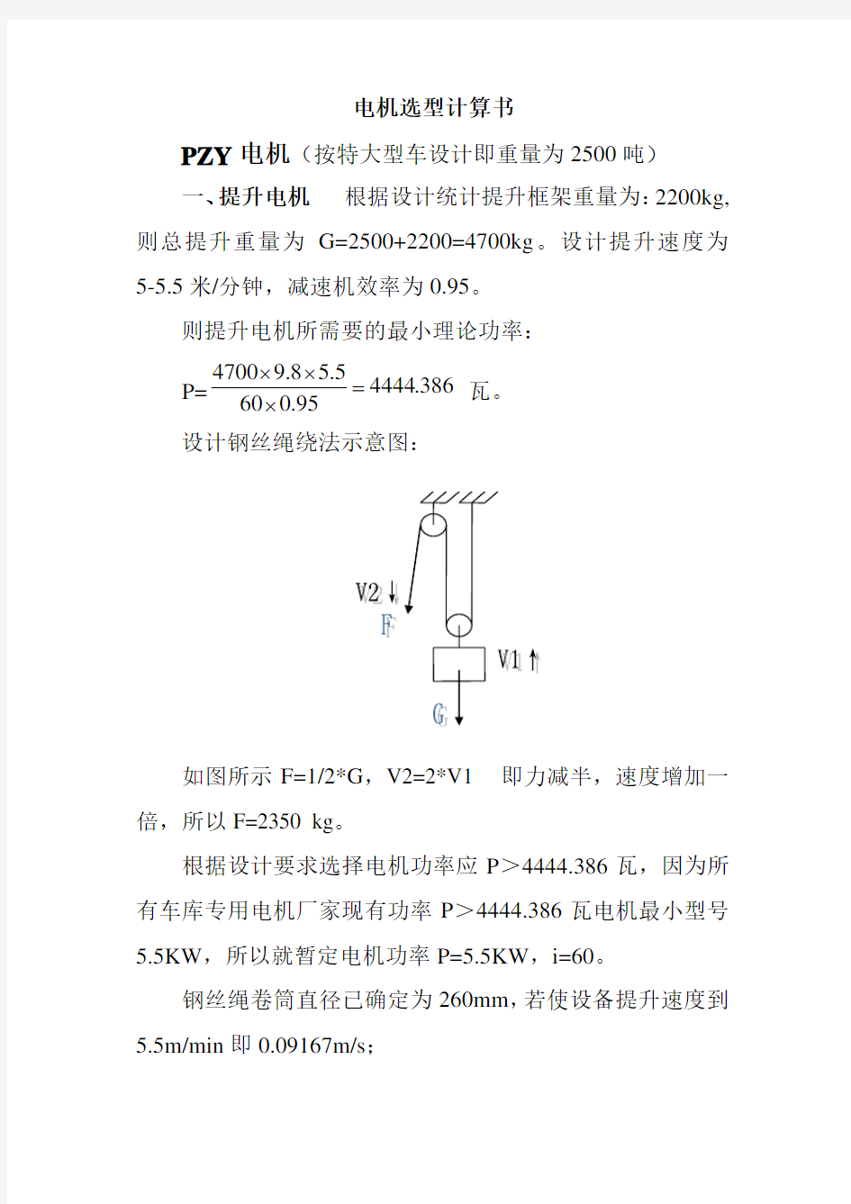 电机的选型计算