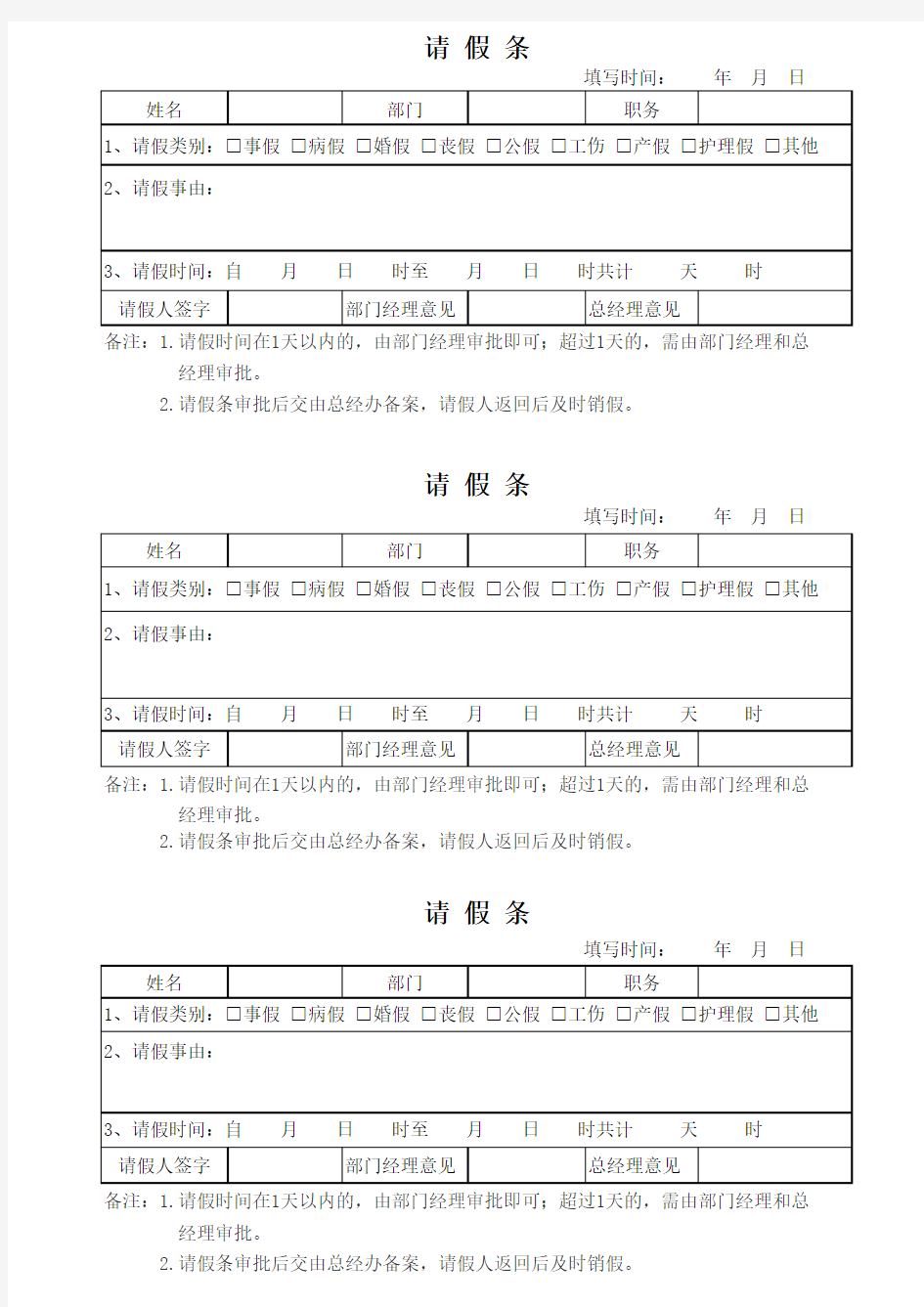 公司员工请假条模板