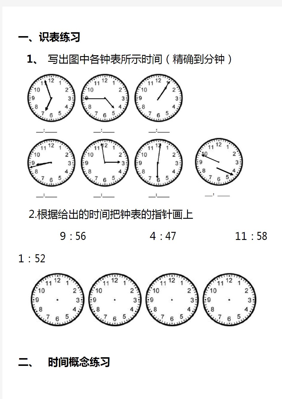 二年级上册数学钟表时间练习题