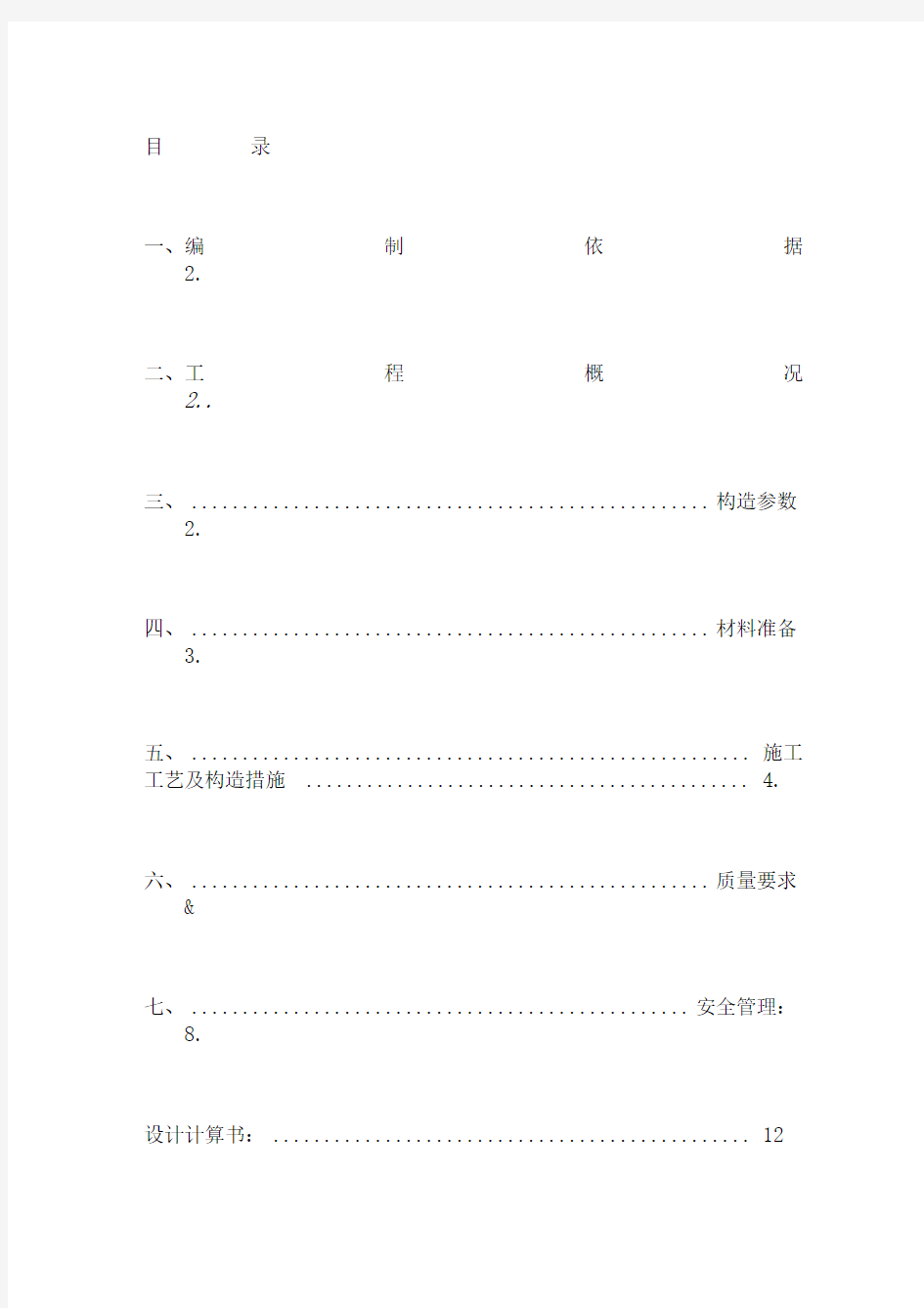 脚手架施工方案(带计算书)