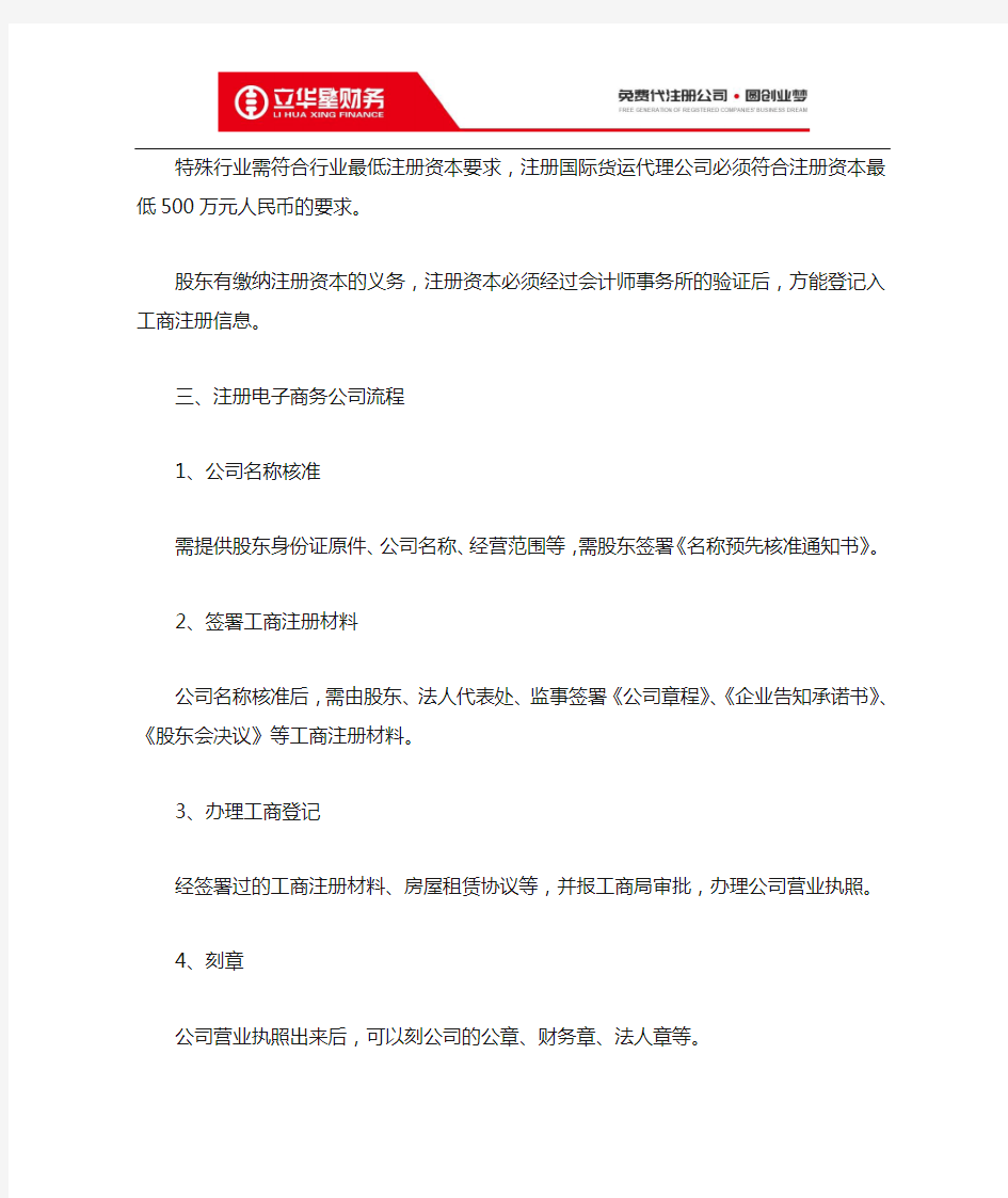 杭州注册一个电商公司需要什么手续