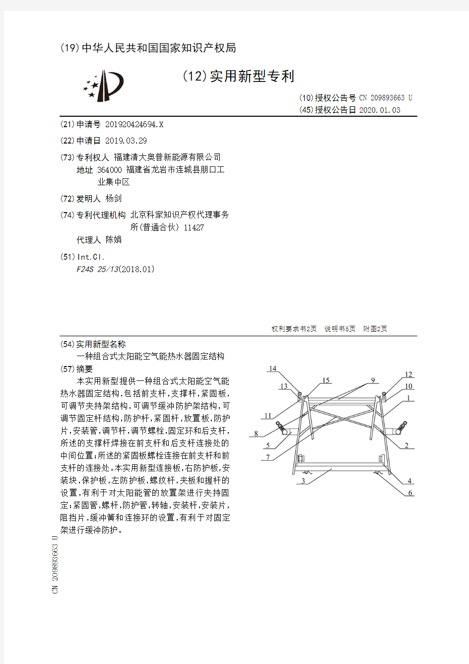 【CN209893663U】一种组合式太阳能空气能热水器固定结构【专利】