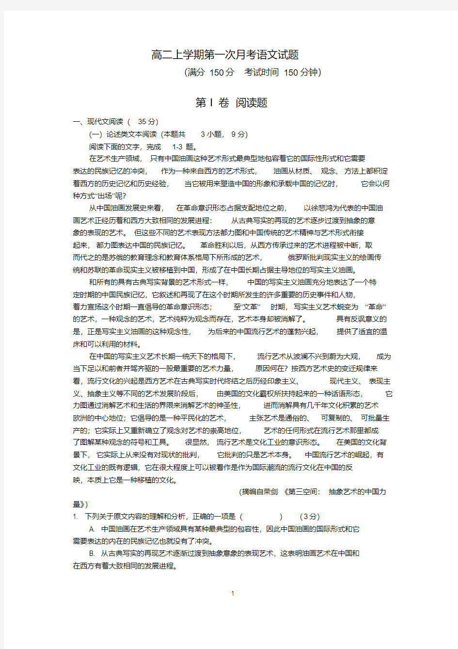 高二上学期第一次月考语文试题及答案