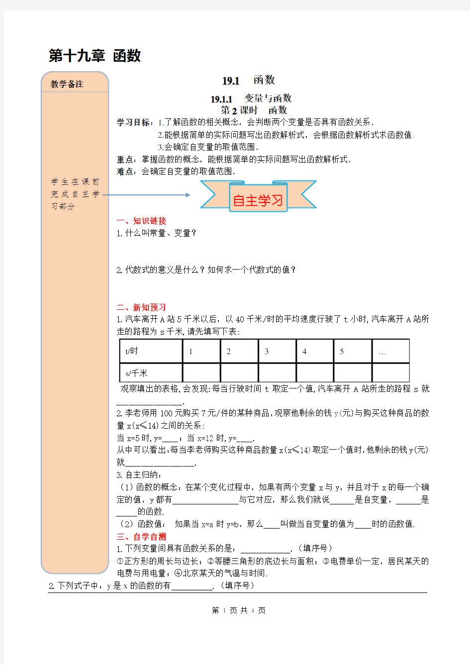 八年级数学下册函数练习题及解析