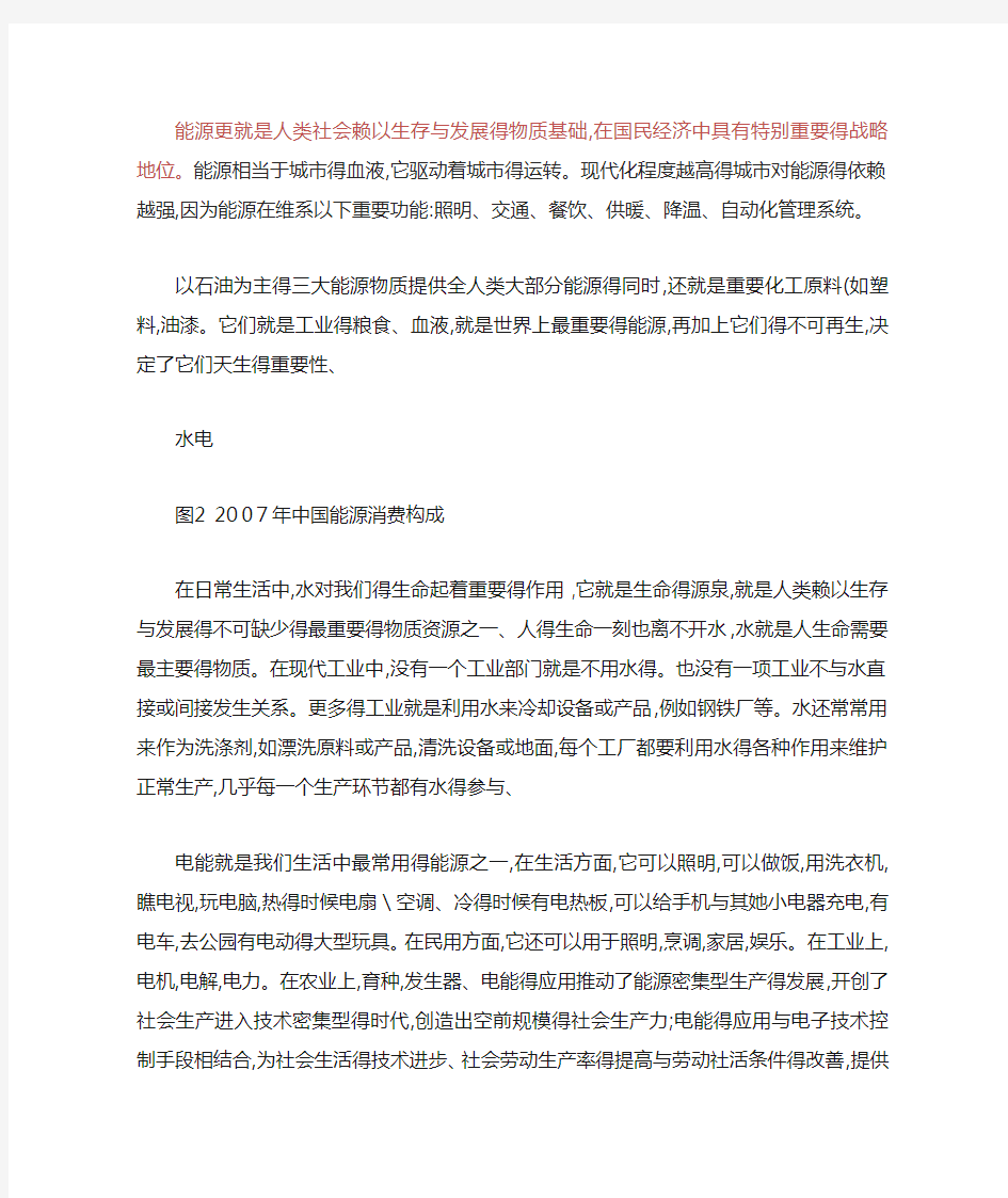 能源利用对环境的影响