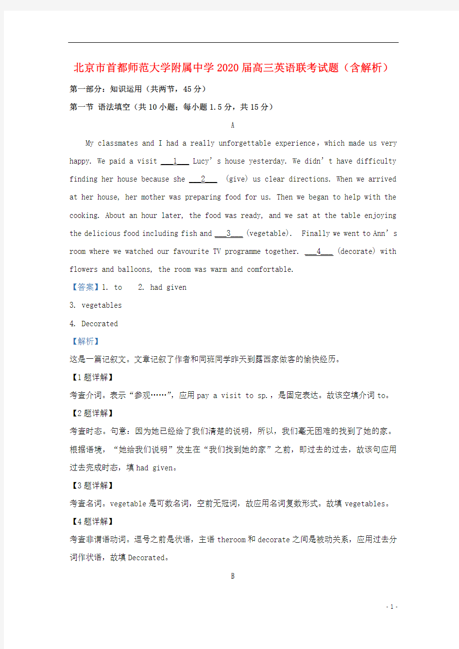 北京市首都师范大学附属中学2020届高三英语联考试题含解析