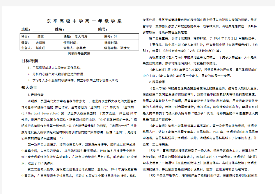 老人与海学案