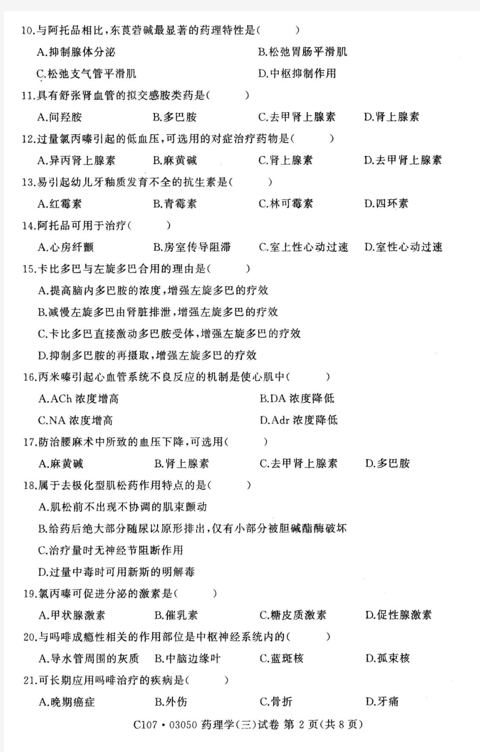 2014年4月江苏自考03050药理学(三)真题试卷