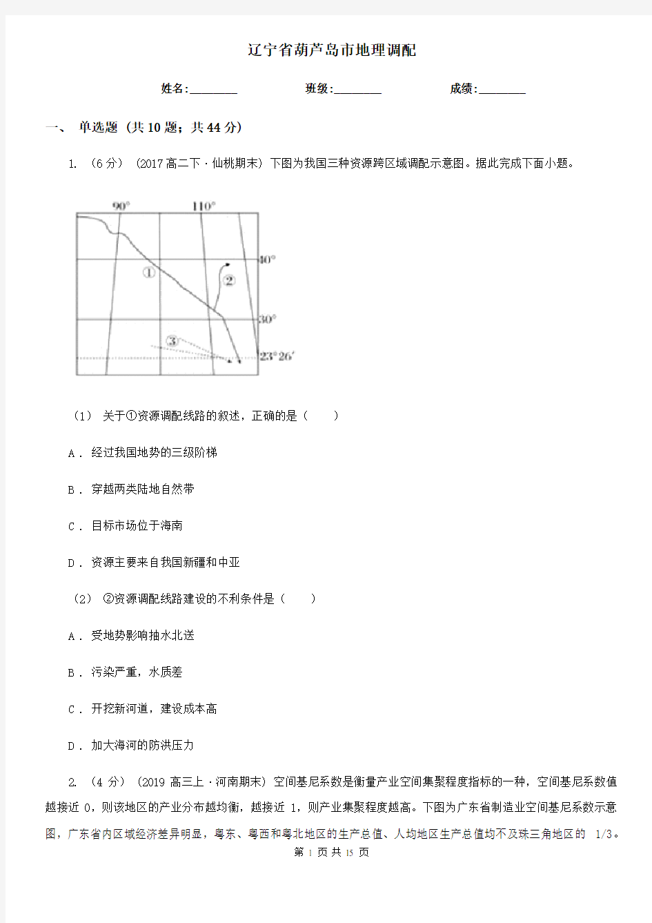 辽宁省葫芦岛市地理调配