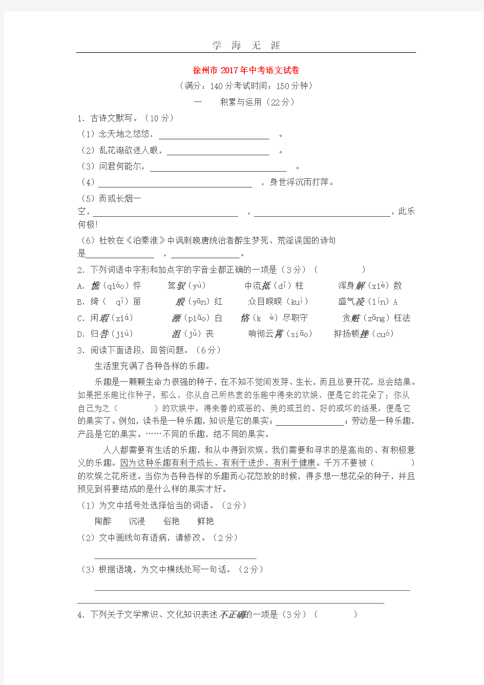 徐州市中考语文试卷及答案(2020年整理).doc
