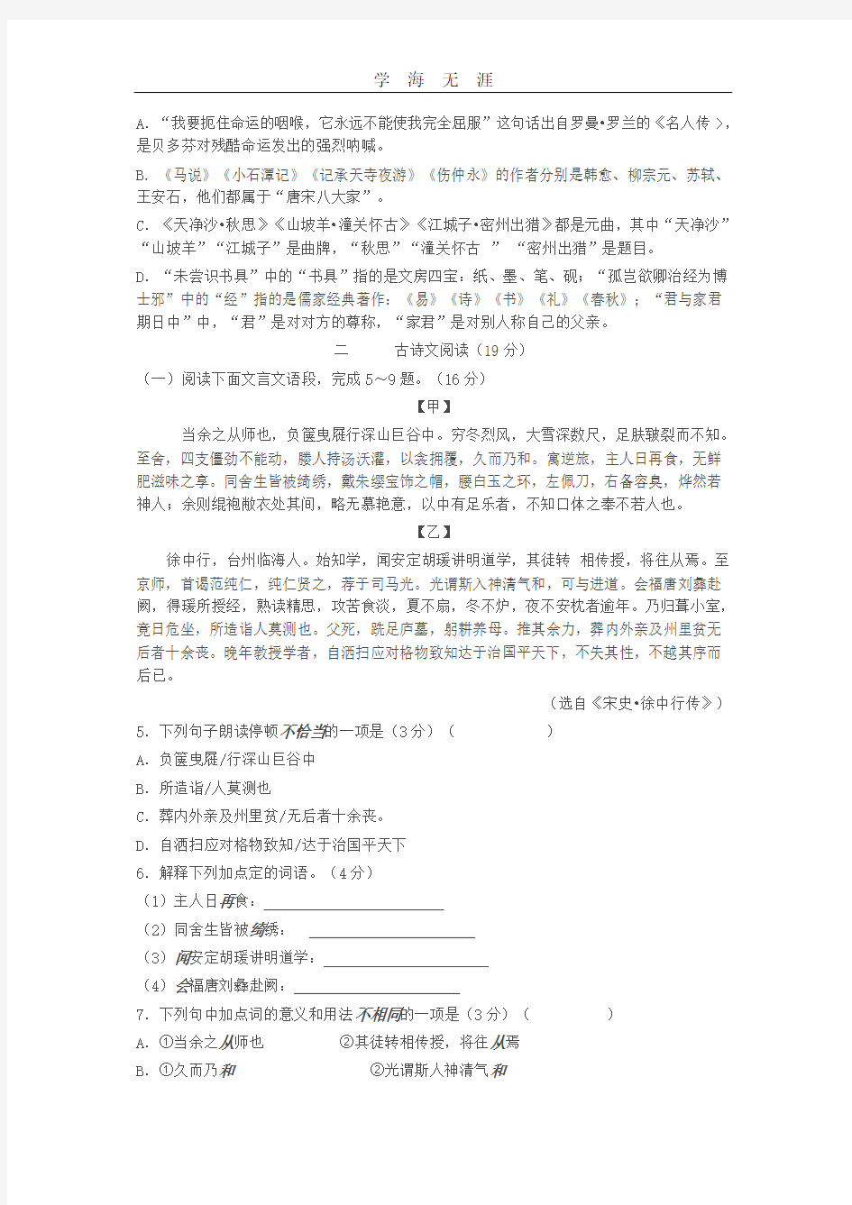 徐州市中考语文试卷及答案(2020年整理).doc