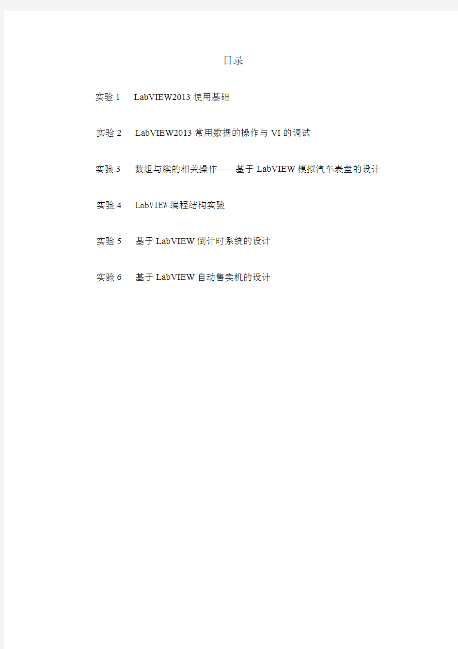 Labview实验指导书(1)