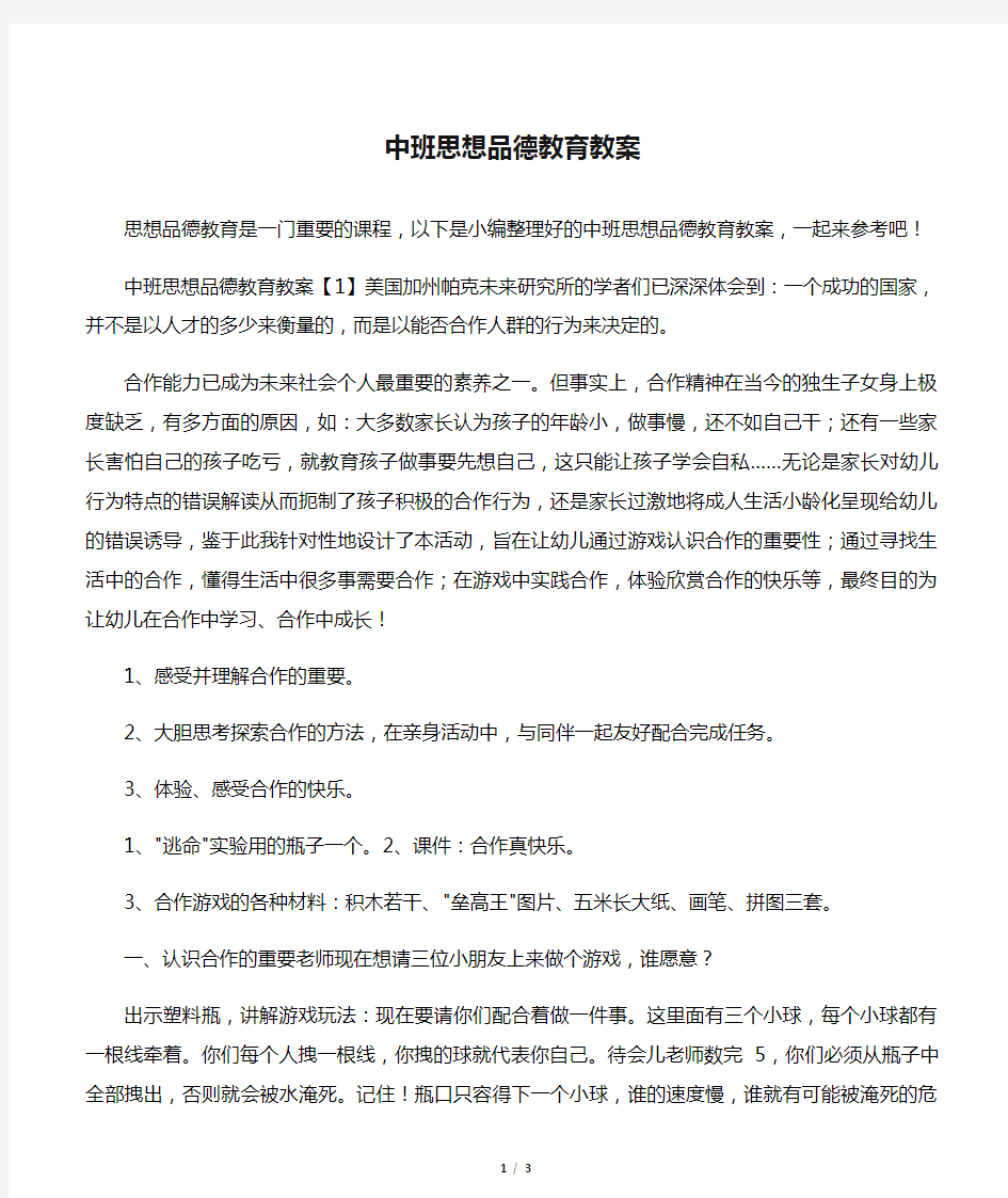 中班思想品德教育教案.docx