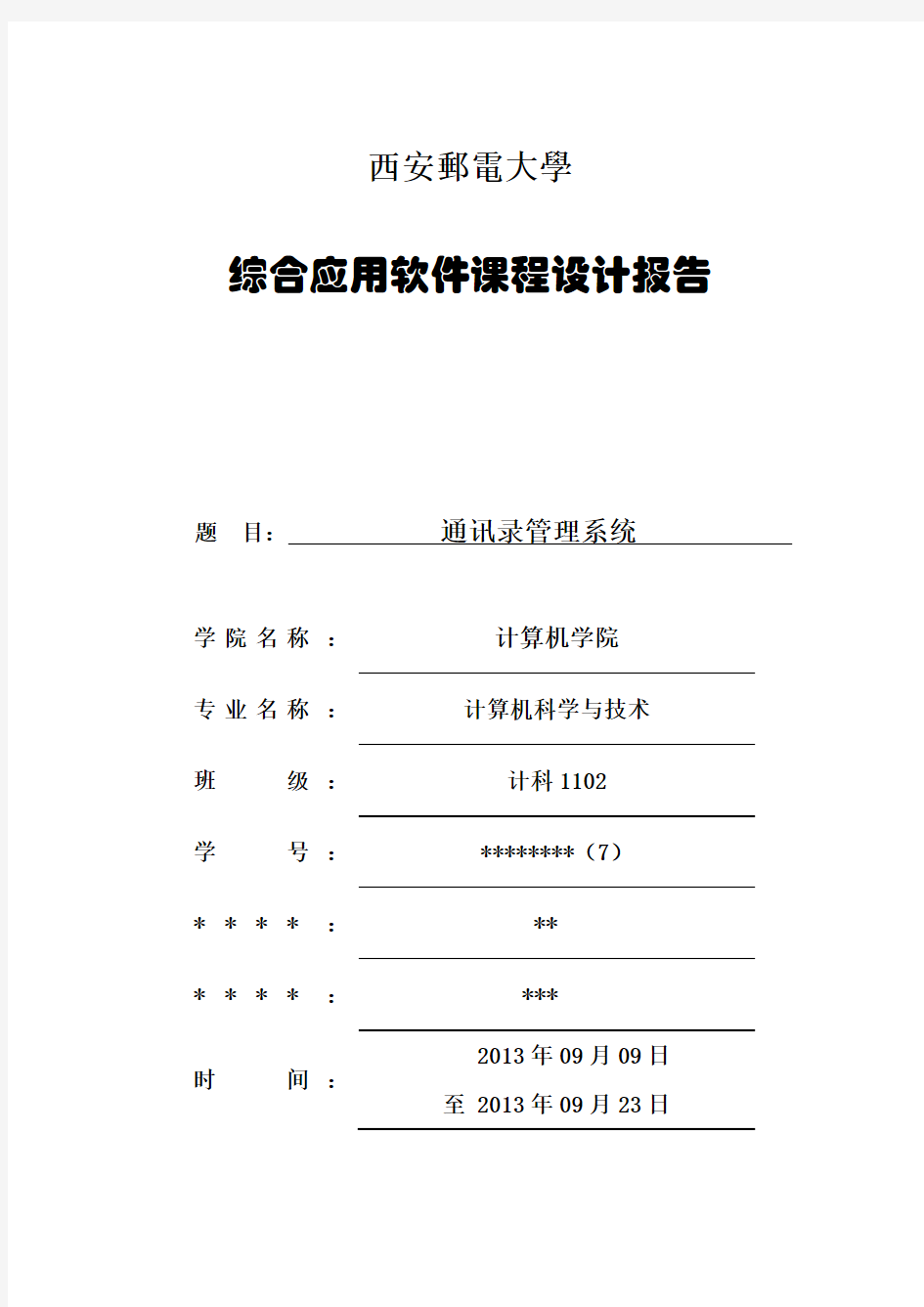 通讯录管理系统VB数据库课程设计