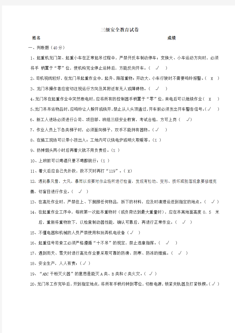 龙门吊三级安全教育试卷及答案