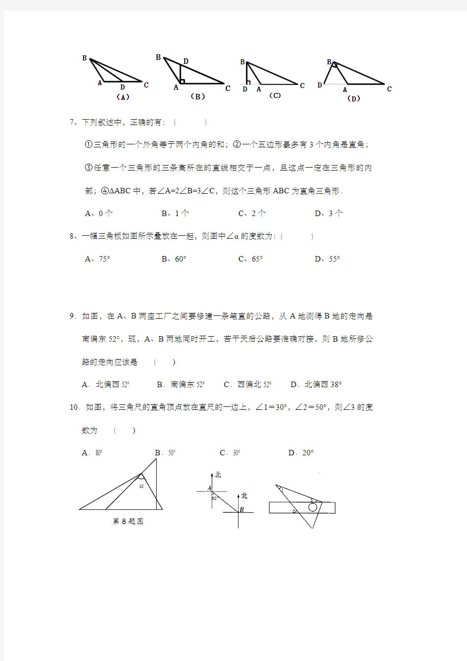 苏科版七年级数学下册平面图形的认识(二) 提高练习