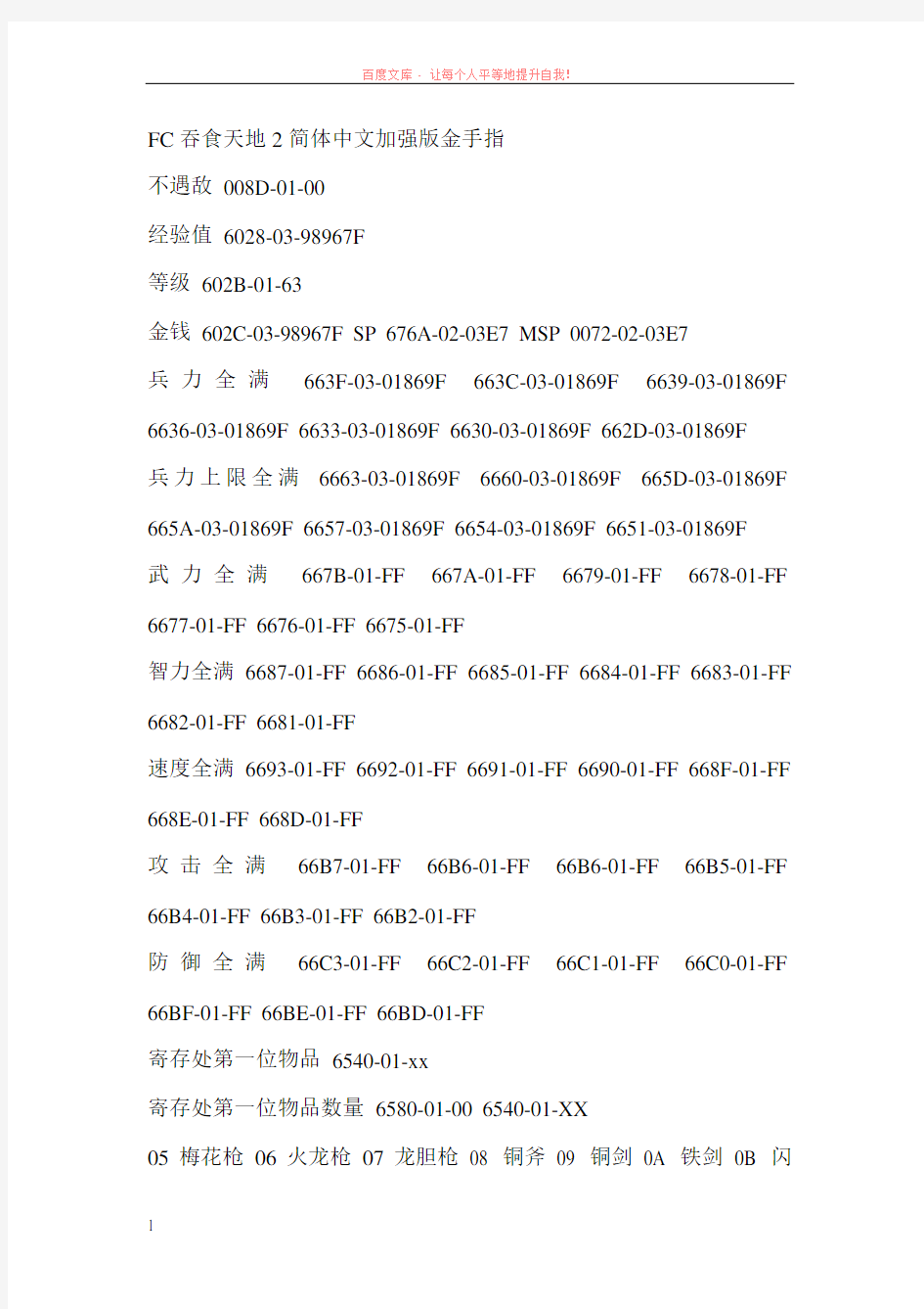 fc吞食天地2简体中文加强版金手指 (1)