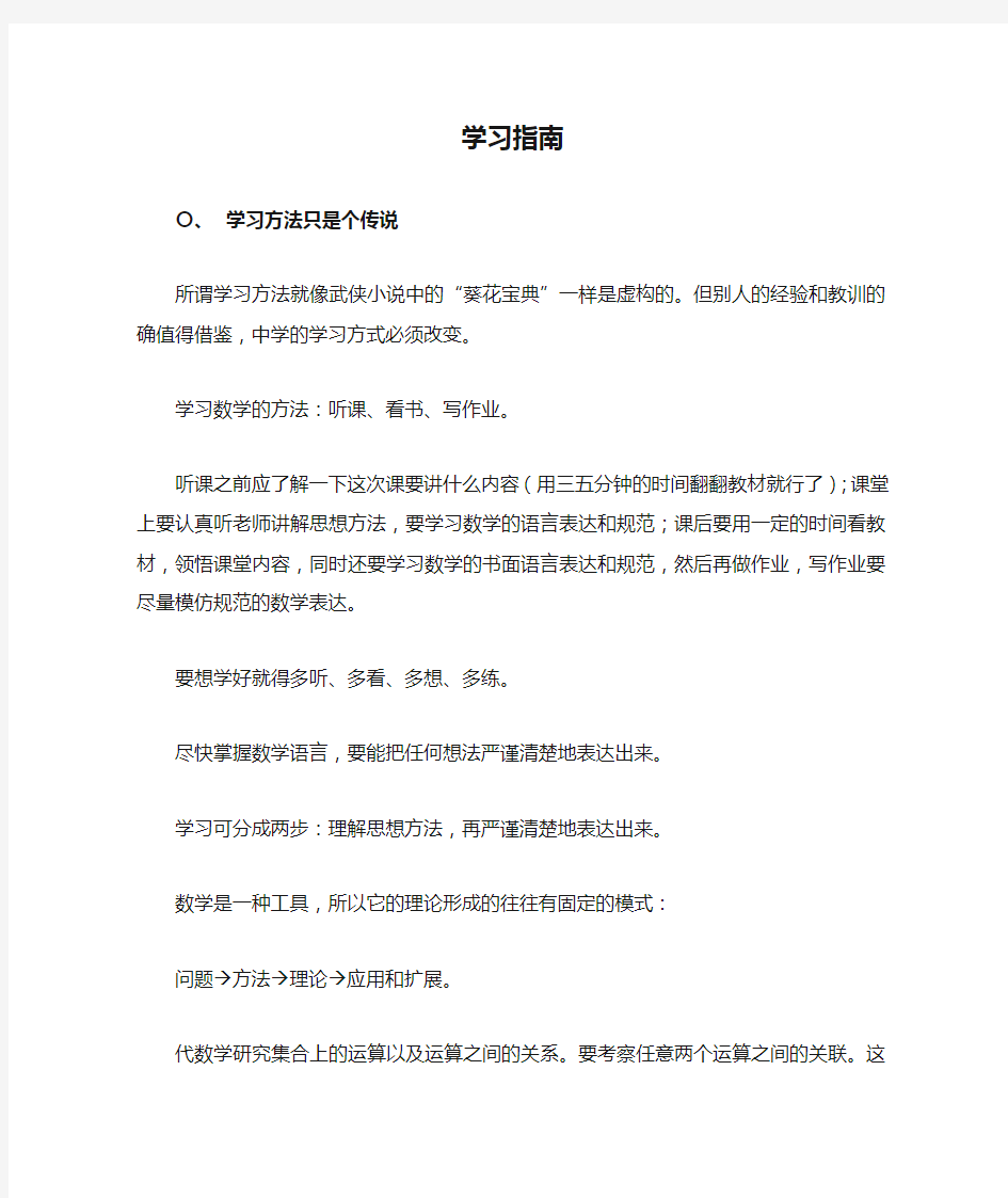 高等代数 学习指南