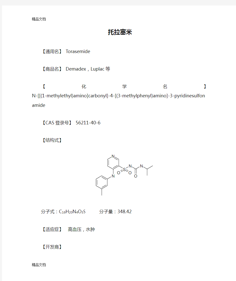 (整理)托拉塞米1