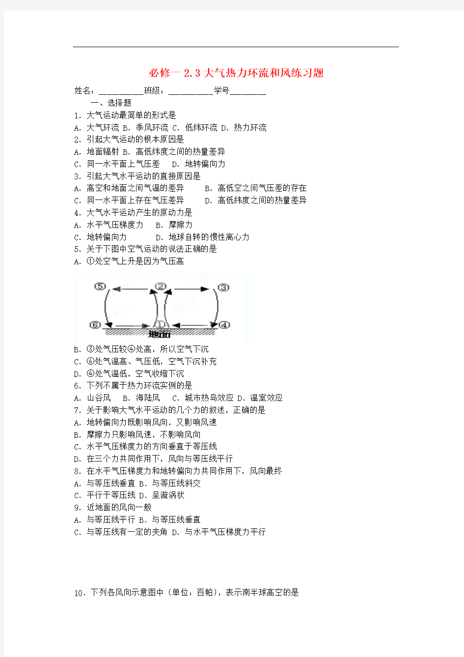 大气热力环流和风练习题