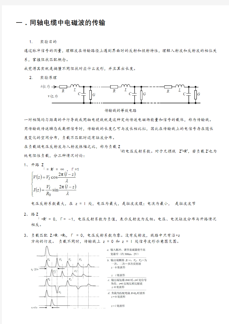 同轴电缆中电磁波的传输与金属中超声波的传输