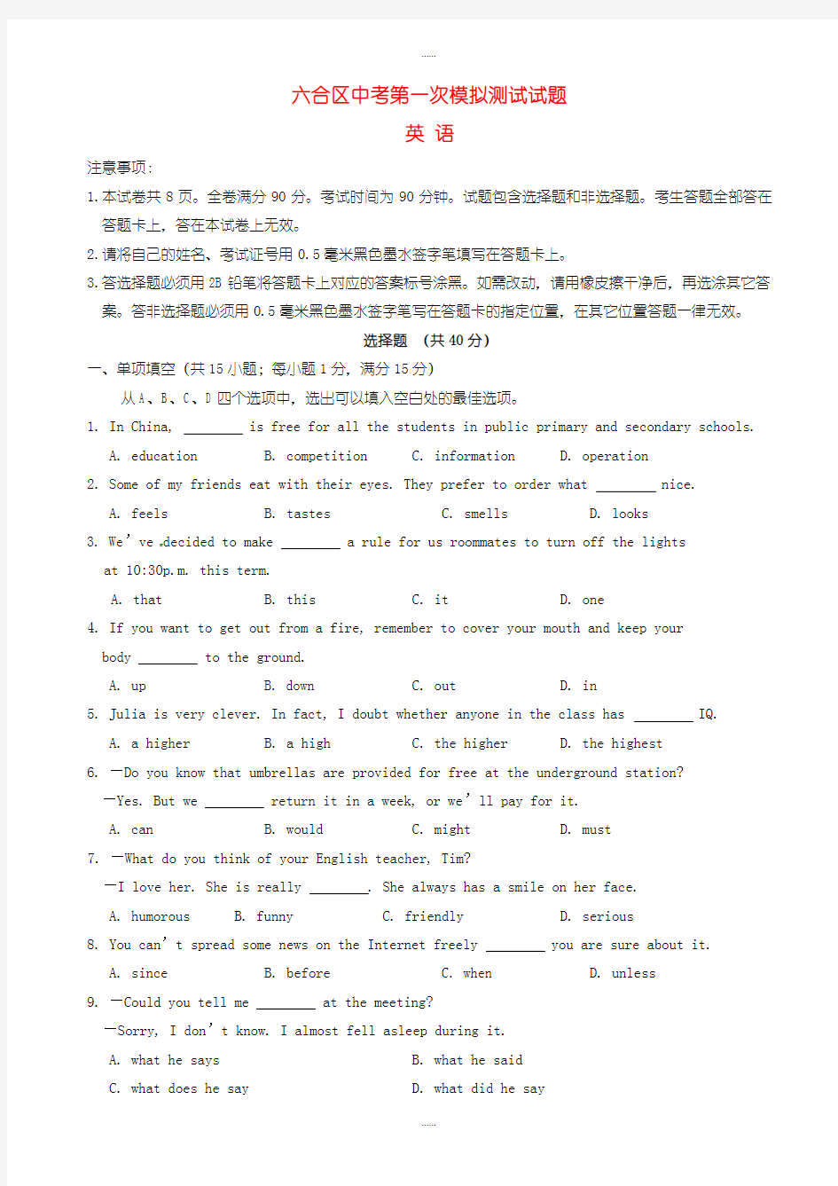 精编2019级江苏省南京市六合区中考英语一模试题