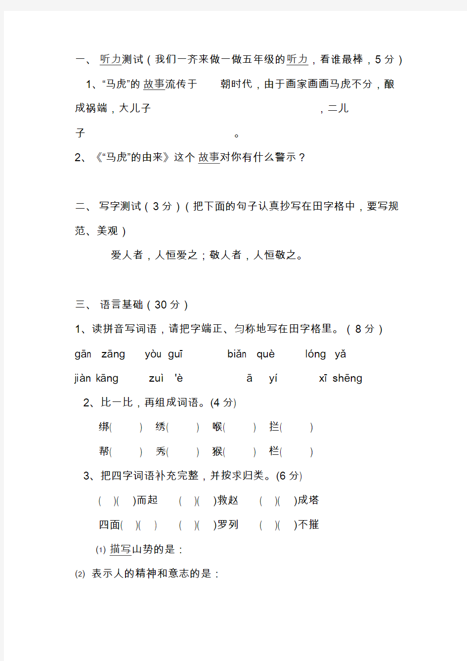 四年级语文下学期期末试卷(带答案)