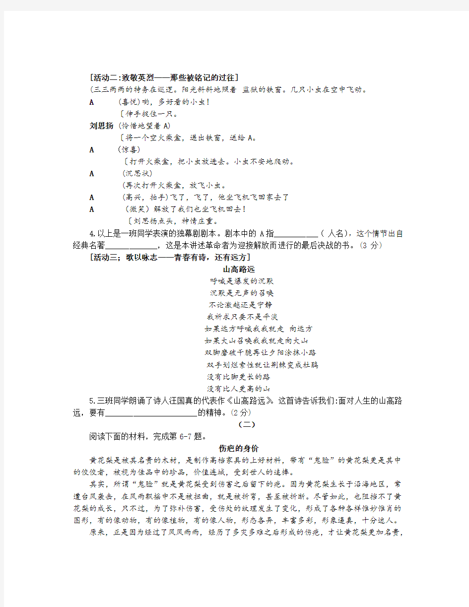 2019年山西省中考语文试题(含答案)