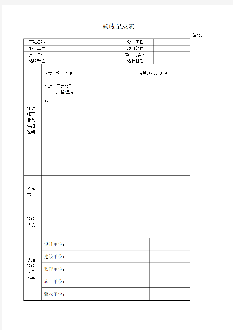 房屋交接相关验收表格