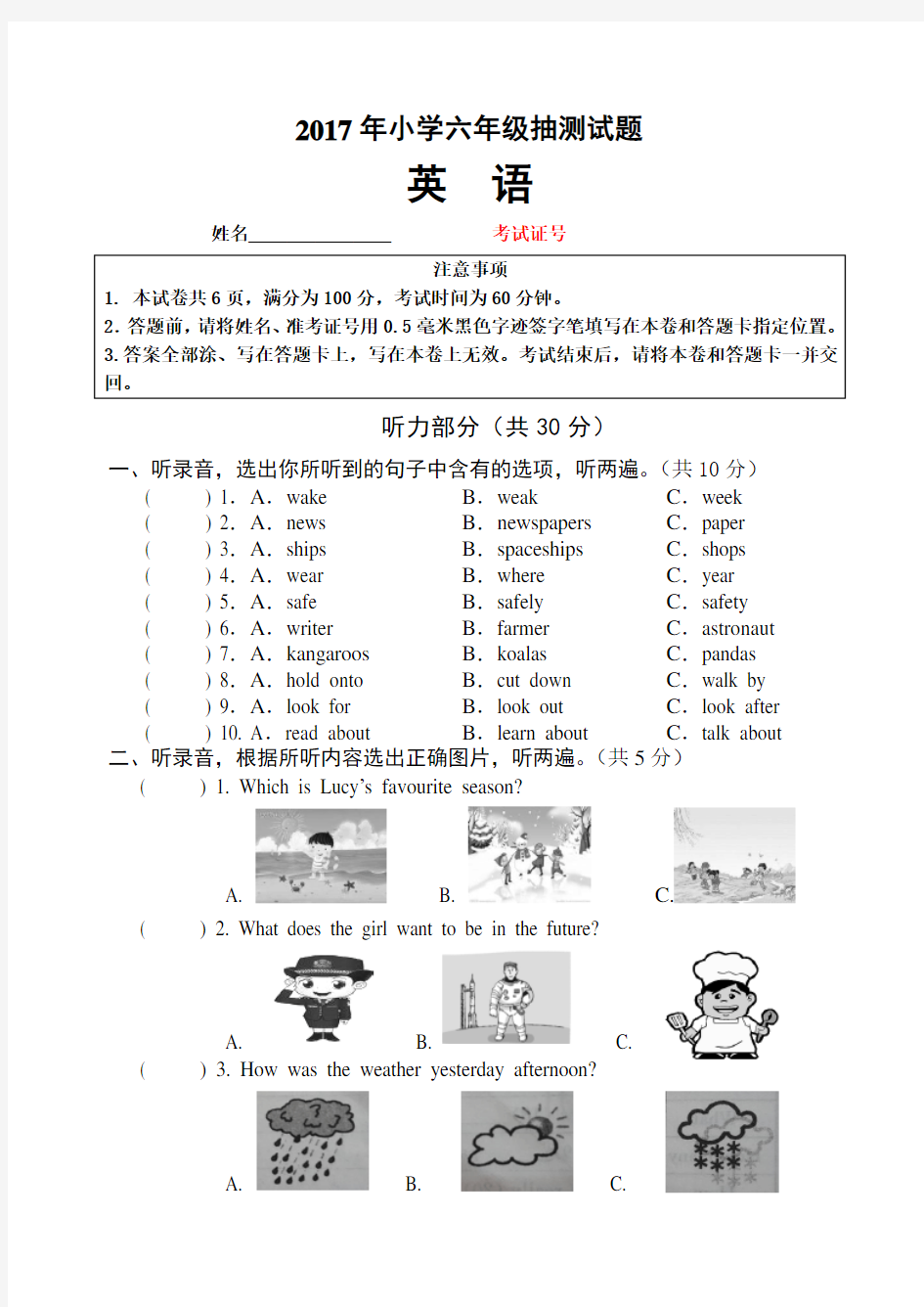 2017徐州市六年级下英语期末试卷