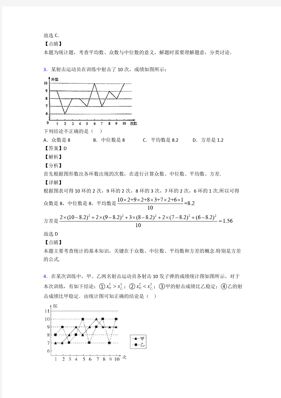 初中数学数据分析经典测试题附答案解析