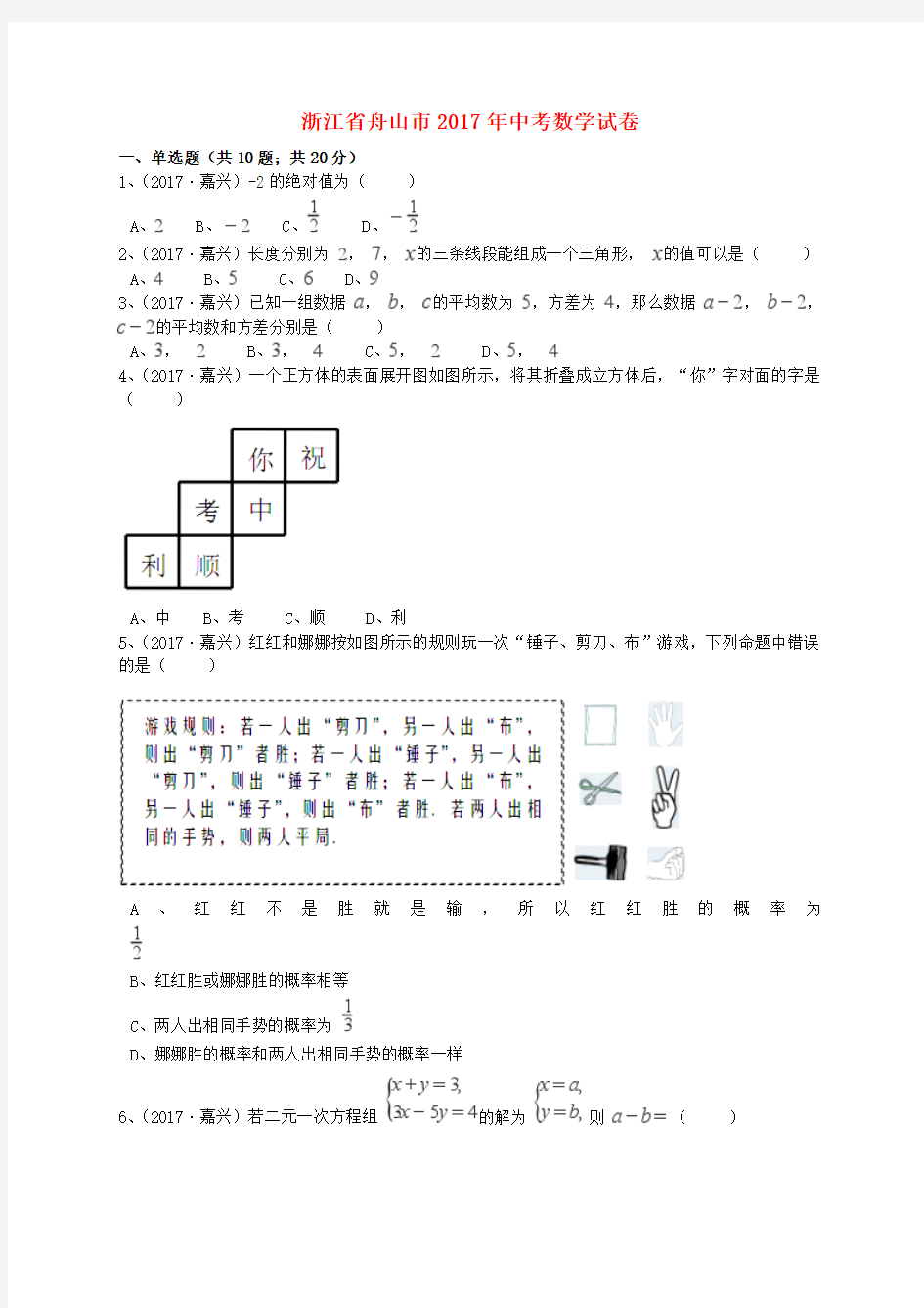 浙江省舟山市2017年中考数学真题试题(含解析)