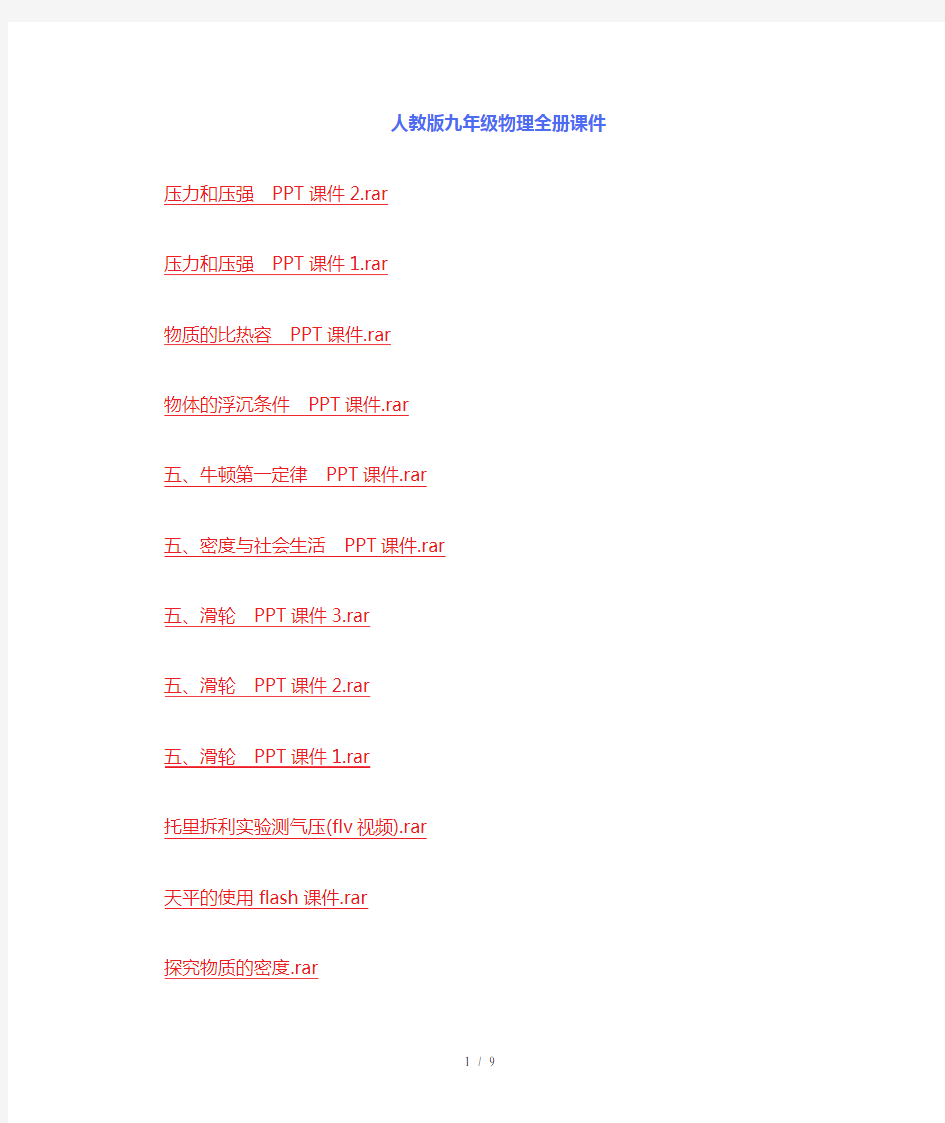 人教版九年级物理全册