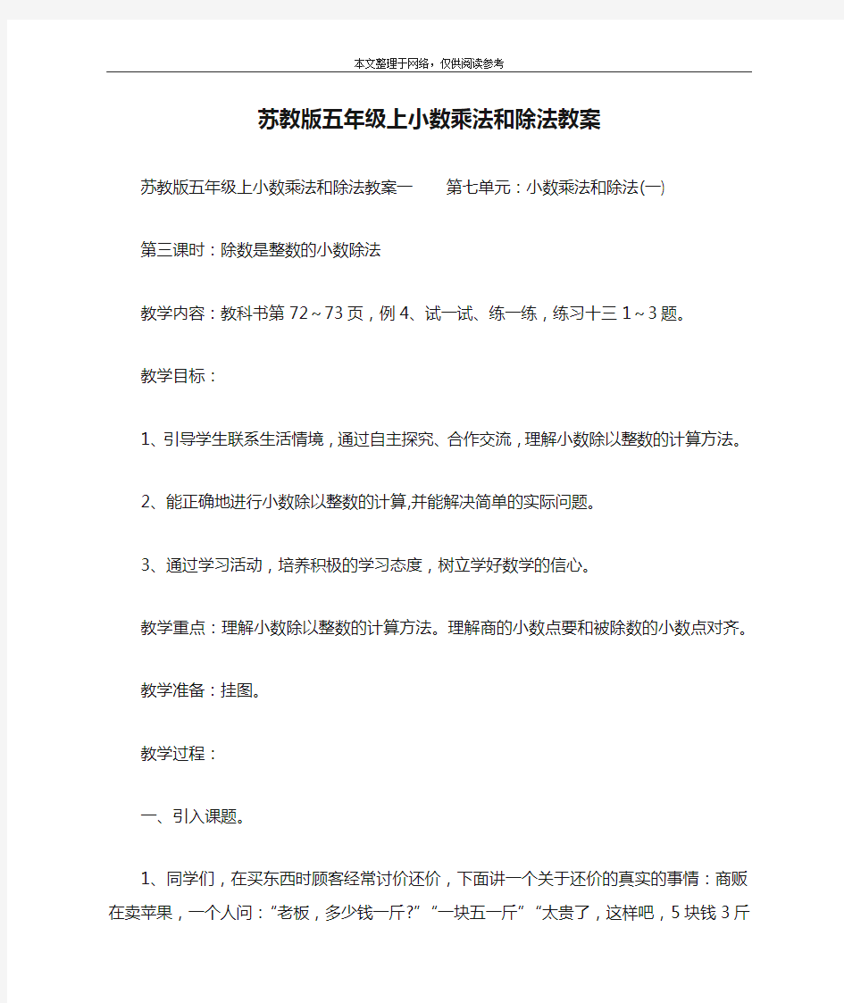 苏教版五年级上小数乘法和除法教案