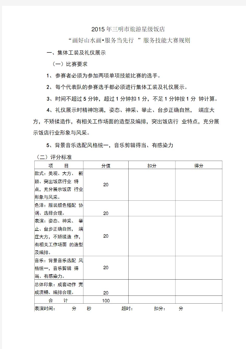 服务技能大赛评分标准