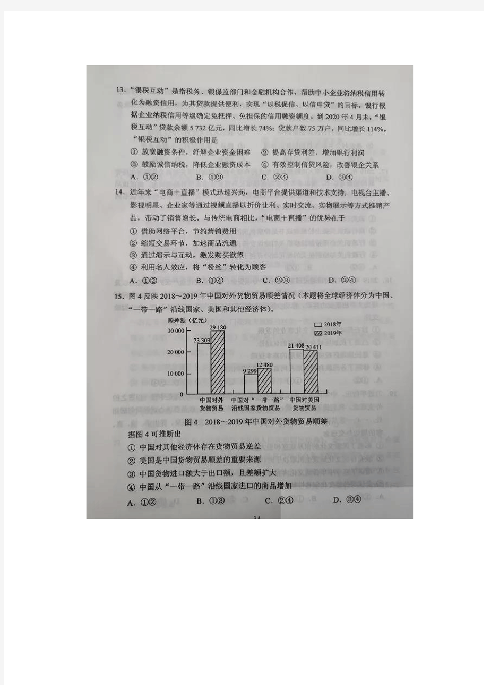 2020年云南高考政治试题(word版)