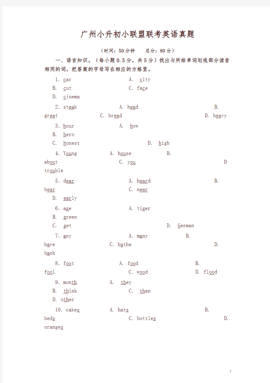 (最新)广州版六年级英语下册小升初真题